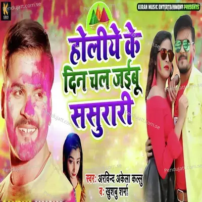 Holiye Ke Din Chal Jaibu Sasurari - Arvind Akela album cover 