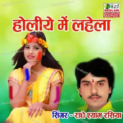 Holiye Me Lhela - Radheshyam Rasiya album cover 