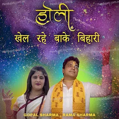 Holy Khal Rahe Bake Bihari Laal - Gopal Sharma album cover 