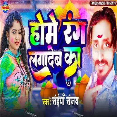 Home Rang Lagadeb Ka - Saiya Sanjay