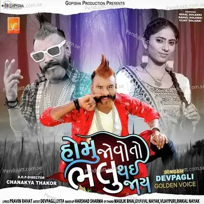 Homu Jovo To Bhalu Thai Jay - Dev Pagli album cover 