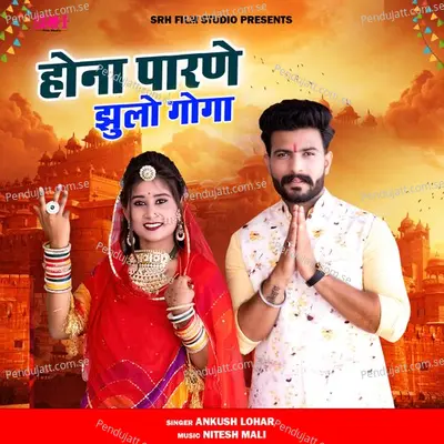 Hona Parne Jhulo Goga - Ankush Lohar album cover 