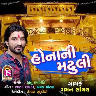 Honani Madhuli - Jitu Prajapati