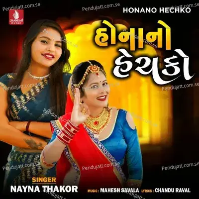 Honano Hechko - Nayna Thakor album cover 