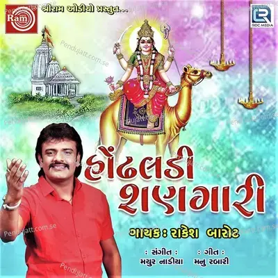 Hondhaldi Shangari - Rakesh Barot album cover 