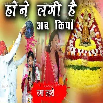 Hone Lagi Hai Ab Kripa - Uma Lahari