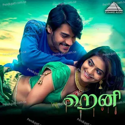 Premam Ondru Dhan - Pranam Kamlakhar album cover 