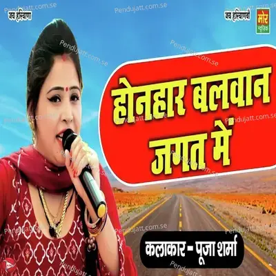 Honhaar Balwaan Jagat Me - Pooja Sharma album cover 