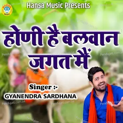 Honi Hai Balwan Jagat Main - Gyanendra Sardhana album cover 