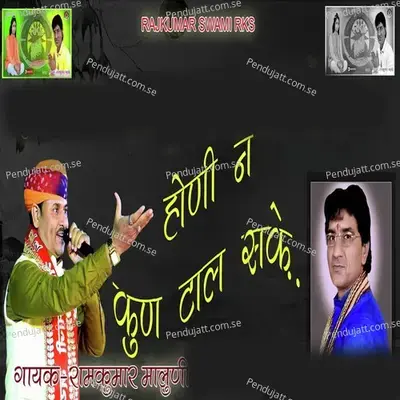 Honi Na Kun Taal Sake - Ramkumar Maluni album cover 