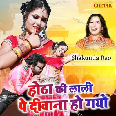 Hontha Ki Laali Pe Deewana Ho Gayo - Shakuntla Rao album cover