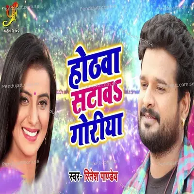 Honthwa Sattawa Goriya - Ritesh Pandey album cover 