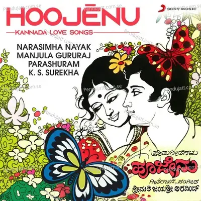 Yaava Swaradhali - K.S. Surekha album cover 