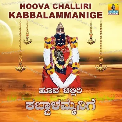 Hoova Challiri Kaballamanige - Puttur Narasimha Nayak cover album