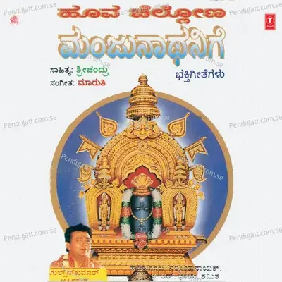 Hoova Chellona Manjuna Thanige - B.R. Chaya cover album