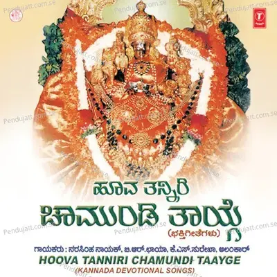 Jaga Janam Chamundi - Puttur Narasimha Nayak album cover 