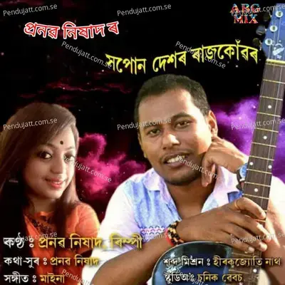 Hopun Dekhor Rajkonwar - Pranab Nixad album cover 