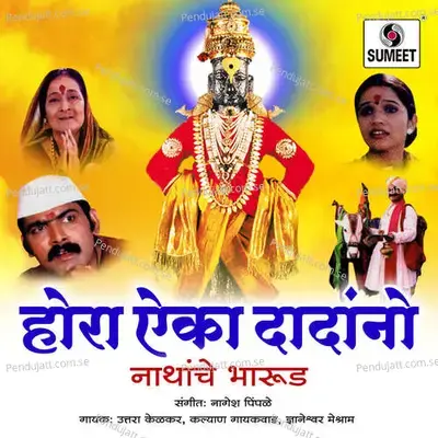 Hora Aika Dadano - Nagesh Pimpale cover album