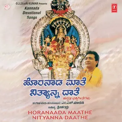 Sowbhagyada Varade - Chandrika Gururaj album cover 