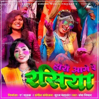 Hori Aage Re Rasiya - Champa Nishad