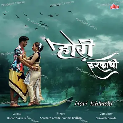 Hori Ishkachi - Shivnath Gawde album cover 