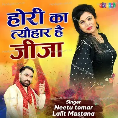 Hori Ka Tyohar Hai Jija - Neetu Tomar