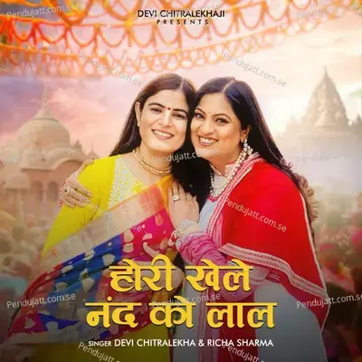 Hori Khele Nand Ko Laal - Devi Chitralekha album cover 