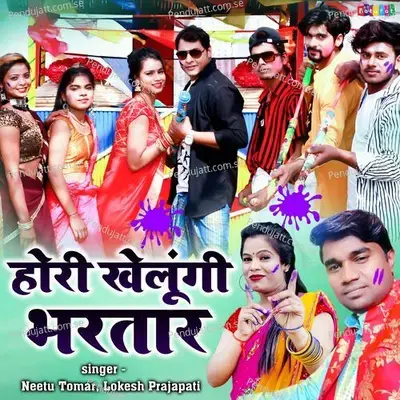 Hori Khelungi Bhartar - Lokesh Prajapati album cover 