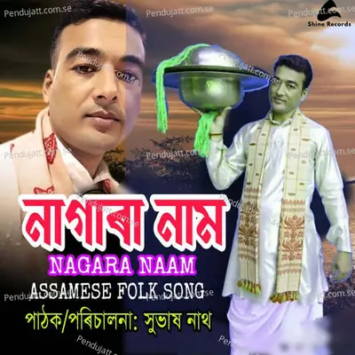 Hori Nam Luwa - Subhash Nath album cover 