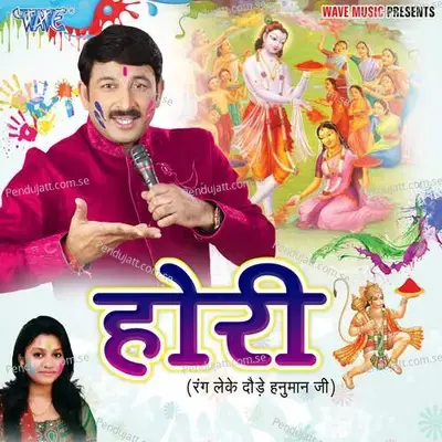 Rang Leke Daude Hanumanji - Manoj Tiwari Mridul album cover 