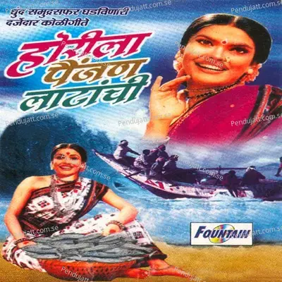 Majya Horila Go - Suvarna Mategaonkar album cover 