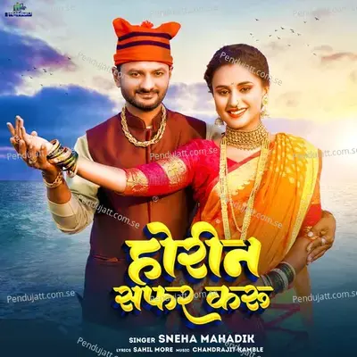 Horin Safar Karu - Sneha Mahadik album cover 