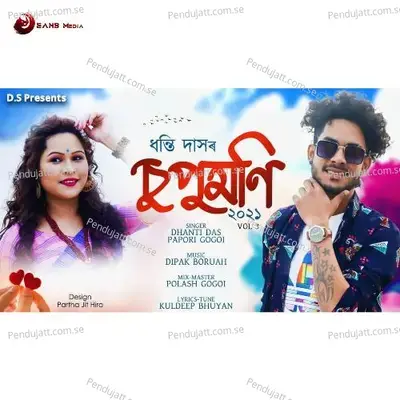 Horine Horine - Dhanti Das album cover 