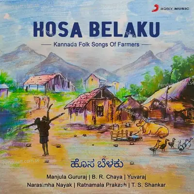 Naavu Seetheyaagi - Manjula Gururaj album cover 