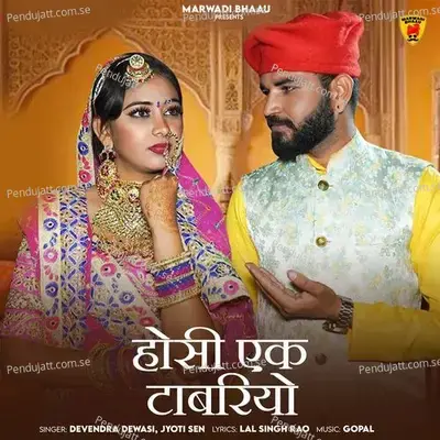 Hosi Ek Tabariyo - Devendra Dewasi album cover 