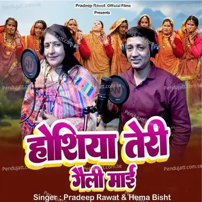 Hosiya Teri Gaili Mai - Pradeep Rawat album cover 