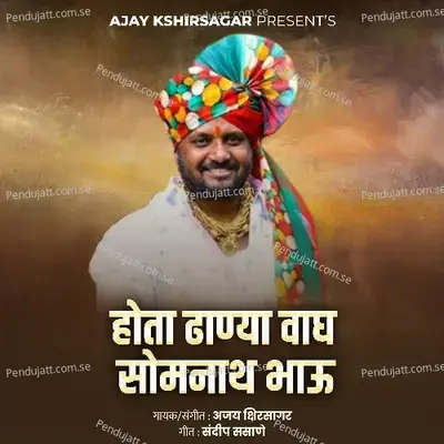 Hota Dhanyawagh Somnath Bhau - Ajay Kshirsagar album cover 