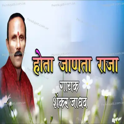 Hota Janata Raja - Shankar Jadhav album cover 