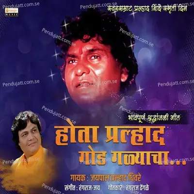 Hota Pralhad God Galyacha - Jaipal Dhivre album cover 