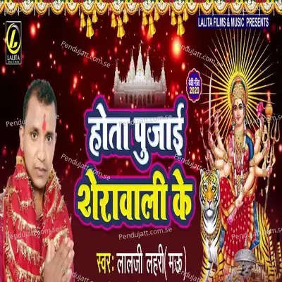 Hota Pujai Mayi Ke - Lalji Lahri album cover 