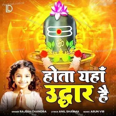 Hotaa Yahan Uddhaar Hai - Rajesh Chandra album cover 