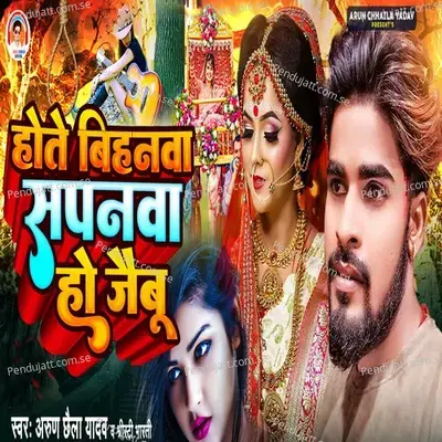 Hote Bihanwa Sapanwa Ho Jaibu - Arun Chhaila Yadav album cover 