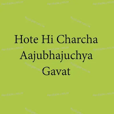 Hote Hi Charcha Aajubhajuchya Gavat - Parmesh Mali album cover 