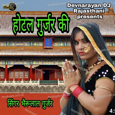 Hotel Gurjar Ki - Bheru Lal Gurjar album cover 