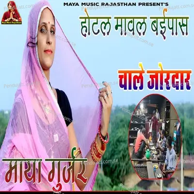 Hotel Maval Baipass Chale Jordar - Maya Gurjar album cover 