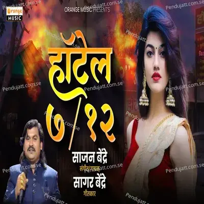 Hotel ७/१२ - Sajan Bendre album cover 