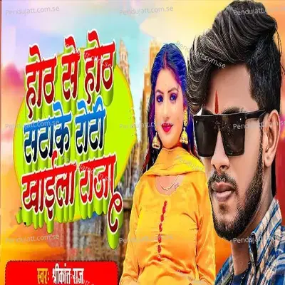 Hoth Se Hoth Satake Roti Khaila Raja - Srikant Raj album cover 