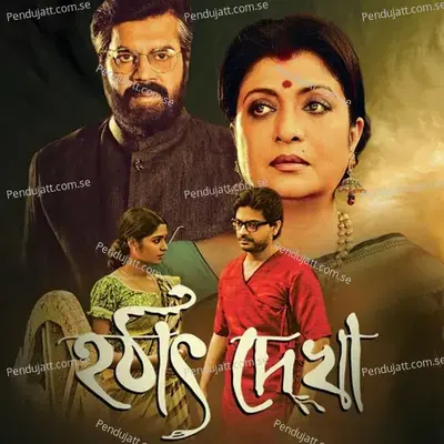 Amar Hiyar Majhe - Monomoy Bhattacharya album cover 