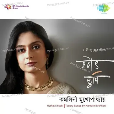 Tomar Katha Hetha Keho To Bale Na - Kamalini Mukherji album cover 