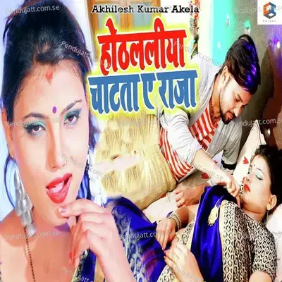 Hothhlaliya Chatata Ae Raja - Akhilesh Kumar Akela album cover 